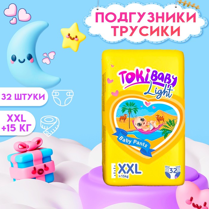 Подгузники-трусики детские TokiBABY Light размер XXL, 32 шт.