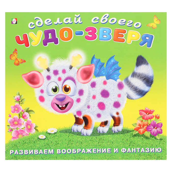 

Сделай своего Чудо-Зверя "Робокот"