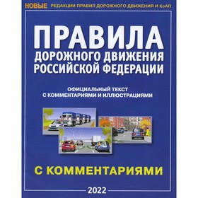 

Правила дорожного движения Российской Федерации