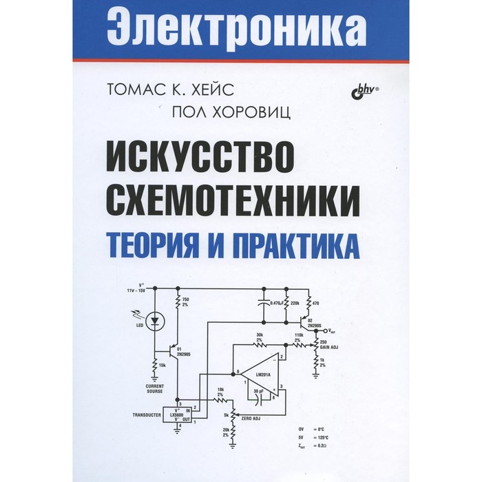 фото Искусство схемотехники. хейс т. к., хоровиц п. bhv