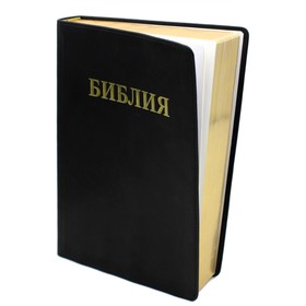 

БИБЛИЯ