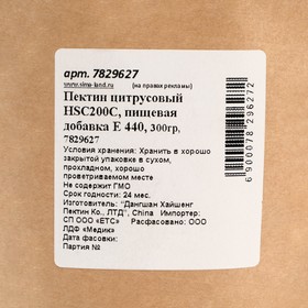

Пектин Цитрусовый "HSC200C", 300 г