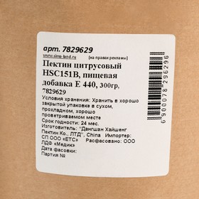 

Пектин Цитрусовый "HSC151B", 300 г