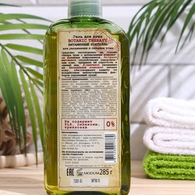 

Гель для душа Botanic Therapy "Витаминный коктейль", увлажнение и питание кожи, 285 г
