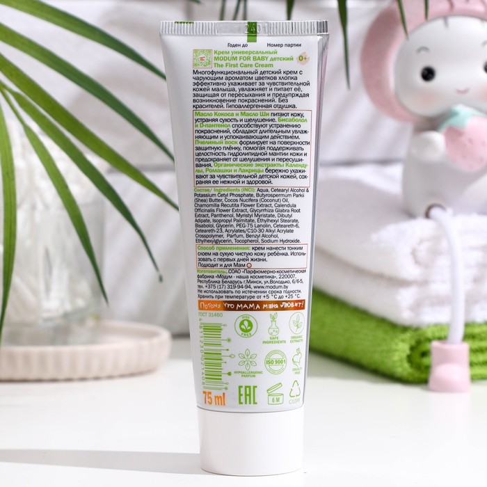

Крем универсальный Modum for baby Детский 0+ The first care cream, 75 мл