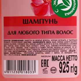Шампунь Витаминный с экстрактом шиповника для любого типа волос серии Elegance, 925 г