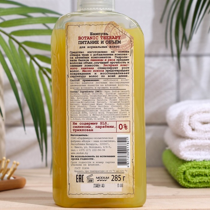 

Шампунь Botanic Therapy Питание и объем для нормальных волос, 285 г