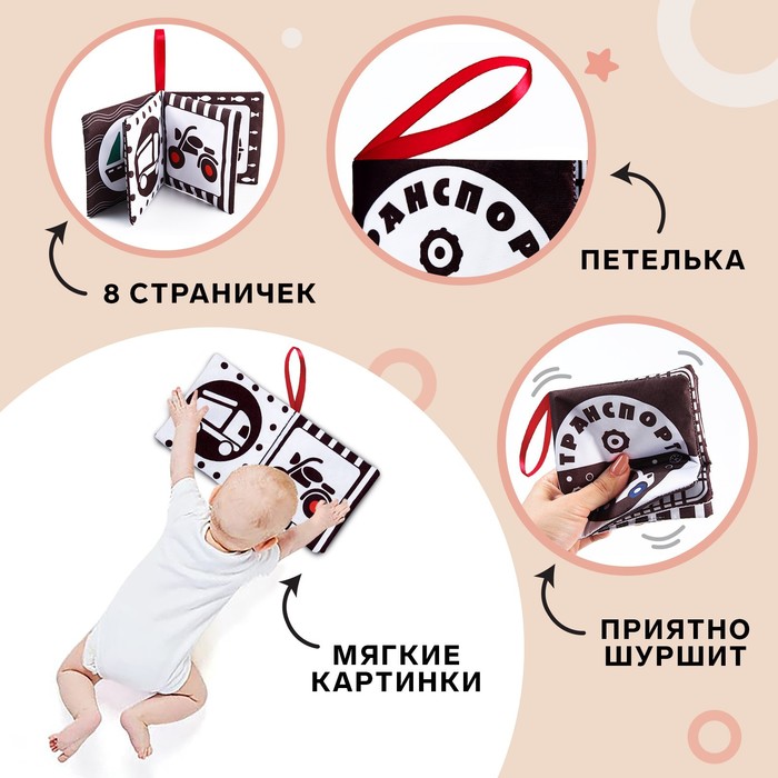 

Книжка - шуршалка по методике Г. Домана «Транспорт», 12х12 см