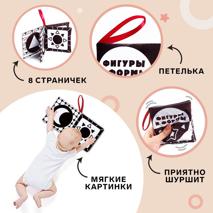 

Книжка - шуршалка по методике Г. Домана «Фигуры и формы», 12х12 см