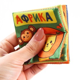 

Книжка - шуршалка «Африка», 8х8см