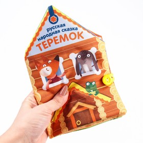 

Книжка - шуршалка Сказка «Теремок», 14х20,5см