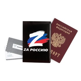 Обложка для паспорта 'Zа Россию!', триколор, ПВХ, полноцветная печать Ош