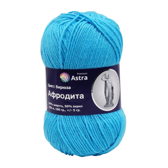 

Пряжа «Афродита», 100 гр/250 м (50% шерсть, 50% акрил) (03 бирюза) 3 шт в уп.