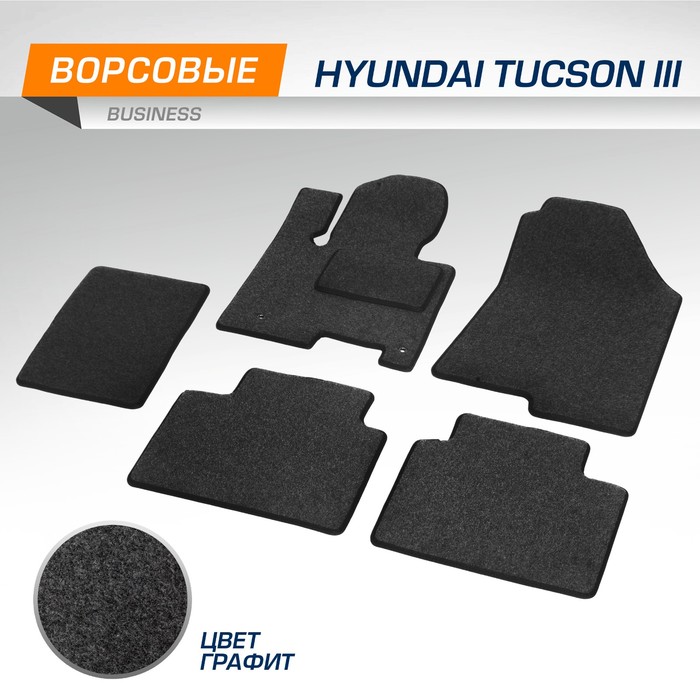 фото Коврики в салон автомобиля autoflex, hyundai tucson iii 2015-2021, текстиль, графит, 5 частей, с крепежом, 5230301 rival