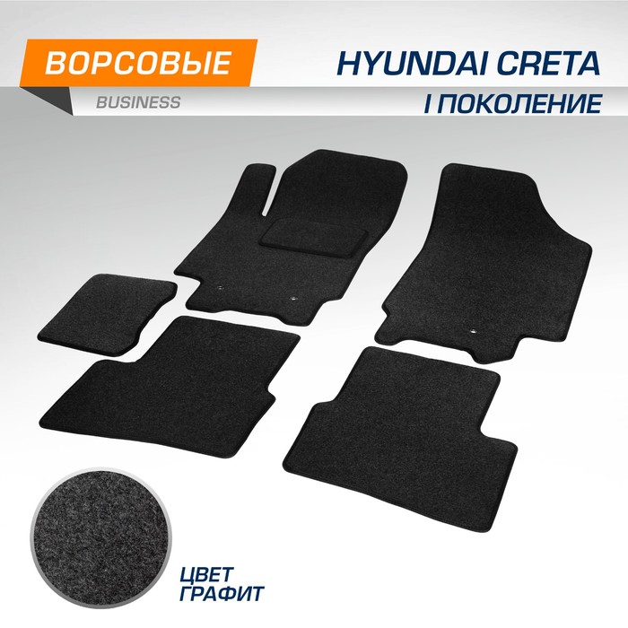 фото Коврики в салон автомобиля autoflex, hyundai creta i 2016-2021, текстиль, графит, 5 частей, с крепежом, 5230201 rival
