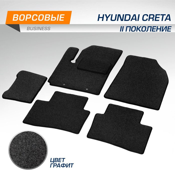 фото Коврики в салон автомобиля autoflex, hyundai creta ii 2021-н.в., текстиль, графит, 5 частей, с крепежом, 5230203 rival