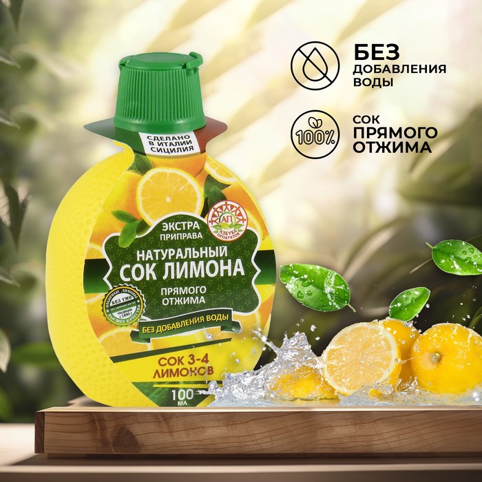 Натуральный сок лимона АЗБУКА ПРОДУКТОВ 100мл сок лайма азбука продуктов 200 мл