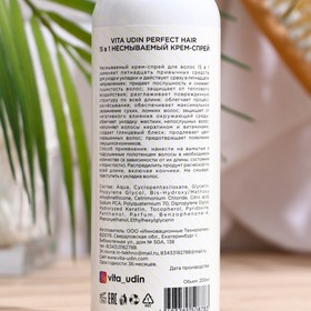 

Крем-спрей PERFECT HAIR 15 В 1 НЕСМЫВАЕМЫЙ, 200 мл