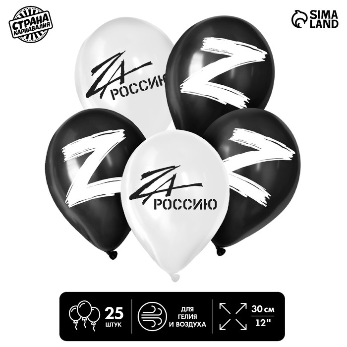 

Шар латексный 12" Z, 25 шт.