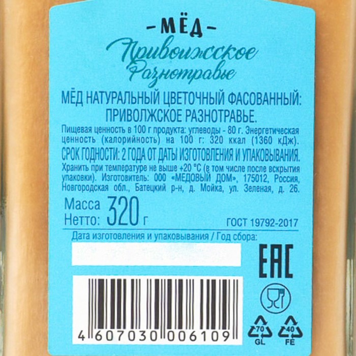 

Мёд натуральный цветочный Приволжское разнотравье ст/б 320 г МЕДОВЫЙ ДОМ