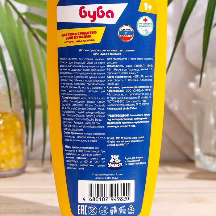 

Детское гипоаллергенное средство для купания, Медовая дыня, "Буба", 250 мл