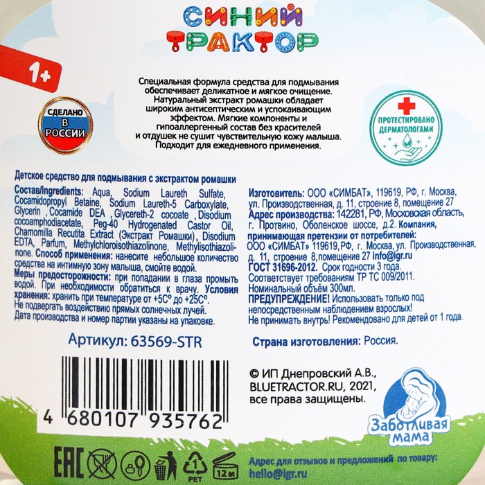 фото Детское гипоаллергенное средство для подмывания, с экстрактом ромашки, "синий трактор", 300 мл enchantimals