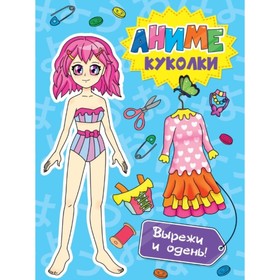 

Аниме куколки. Вырежи и одень!