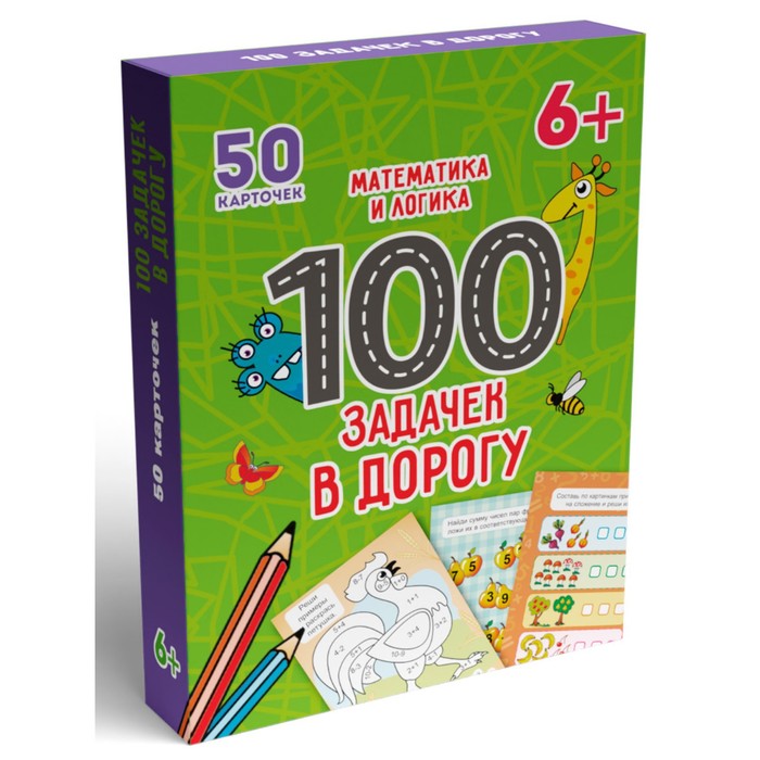 Набор карточек «100 Задачек в дорогу. Математика и логика»