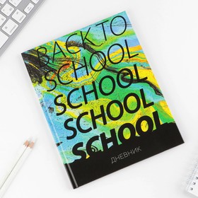 

Дневник школьный для 5-11 класса, в твердой обложке, 48 листов, Back to school