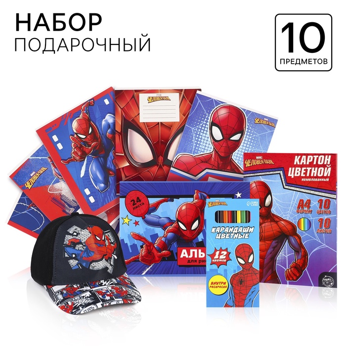 

Подарочный набор для мальчика, 10 предметов, Человек-паук