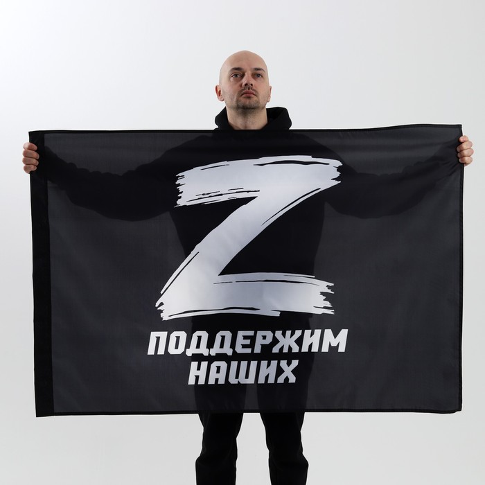 фото Флаг "поддержим наших"