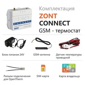 

Система удаленного управления котлом Baxi ZONT Connect+ ML00004934, 10-28 В, 150 мА