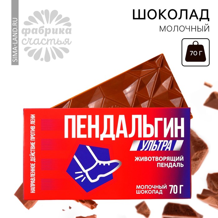 Шоколад молочный «Пендальгин», 70 г. молочный шоколад антимозговыносин 70 г