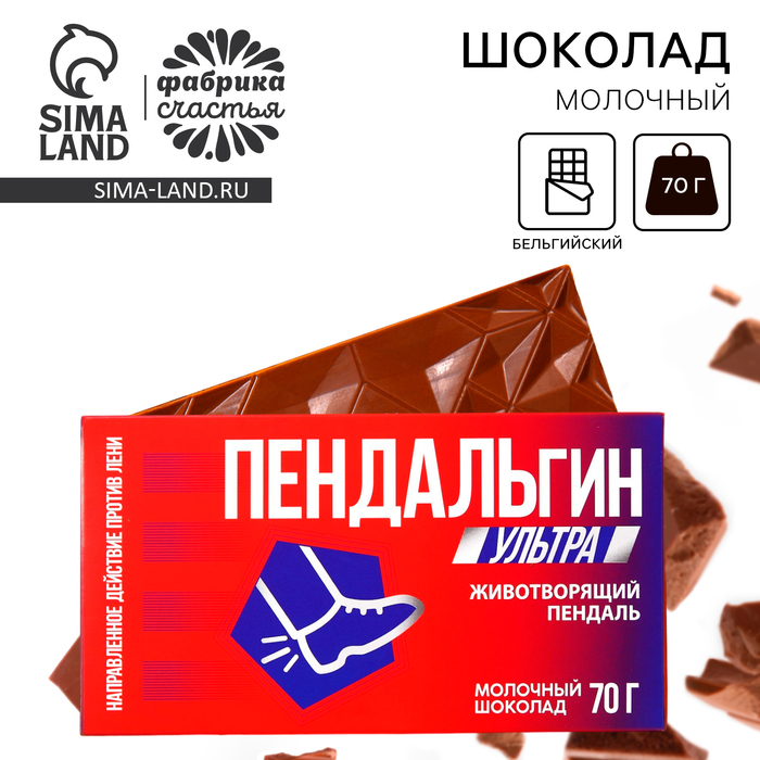 Шоколад молочный «Пендальгин», 70 г. шоколад молочный затупочные 70 г