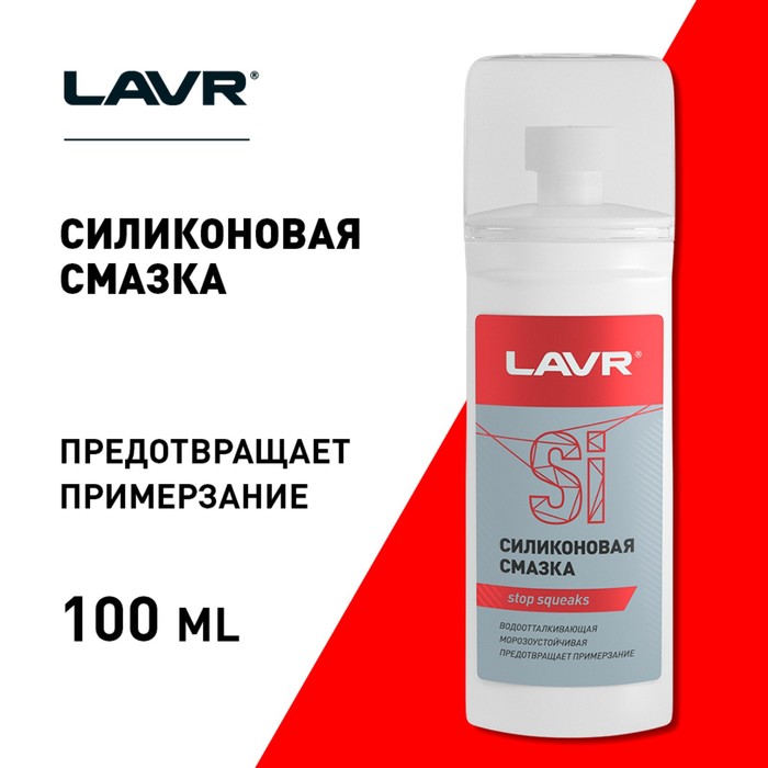 Смазка силиконовая LAVR для уплотнительных резинок, губка-аппликатор, 100 мл Ln1540