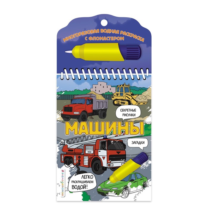 

Машины