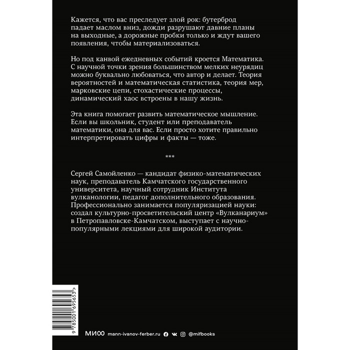

Вероятности и неприятности. Математика повседневной жизни. Самойленко С.