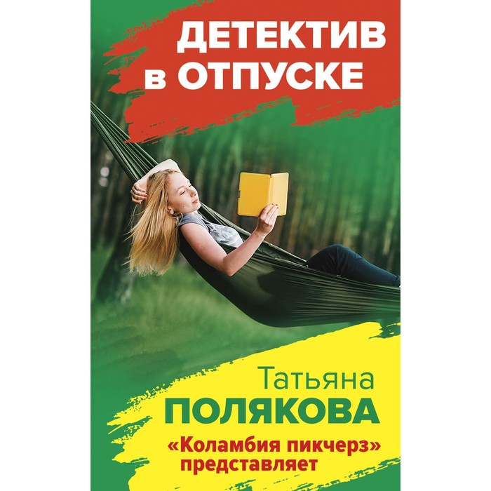 

«Коламбия пикчерз» представляет. Полякова Т.В.