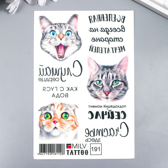 

Татуировка на тело "Котики" 10х15 см