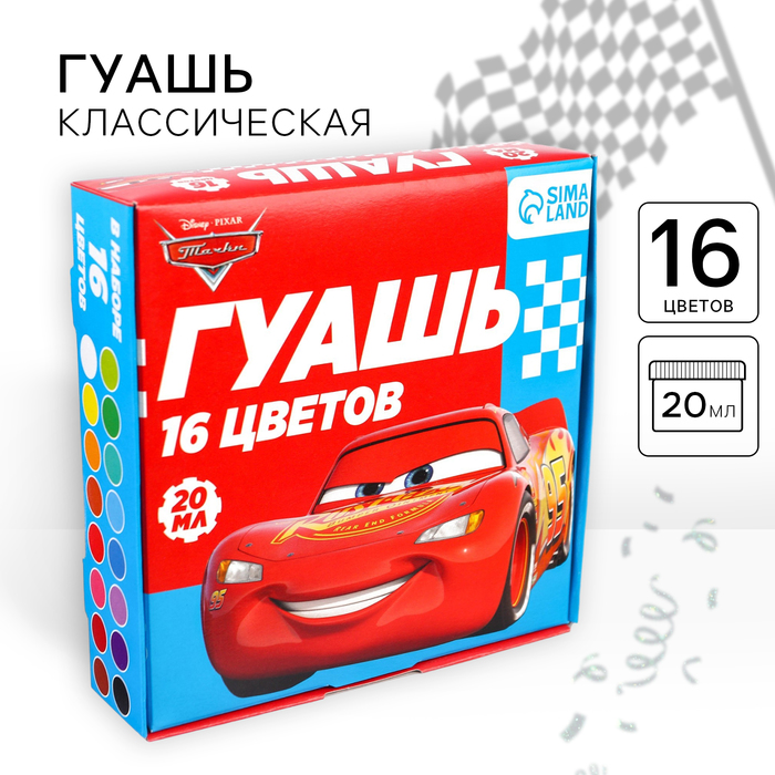 Гуашь 16 цветов по 20 мл Тачки гуашь 16 цветов по 20 мл тачки