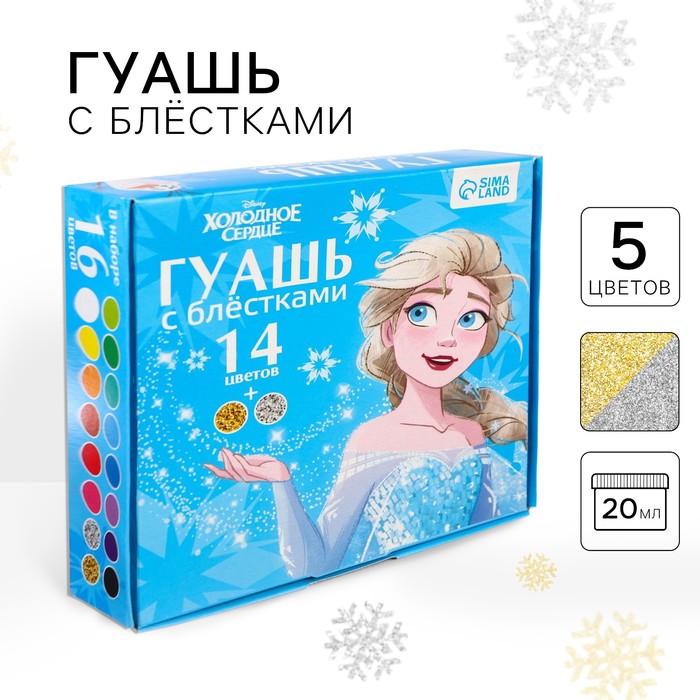 

Гуашь 14 цветов + 2 цвета с блёстками по 20 мл Холодное сердце
