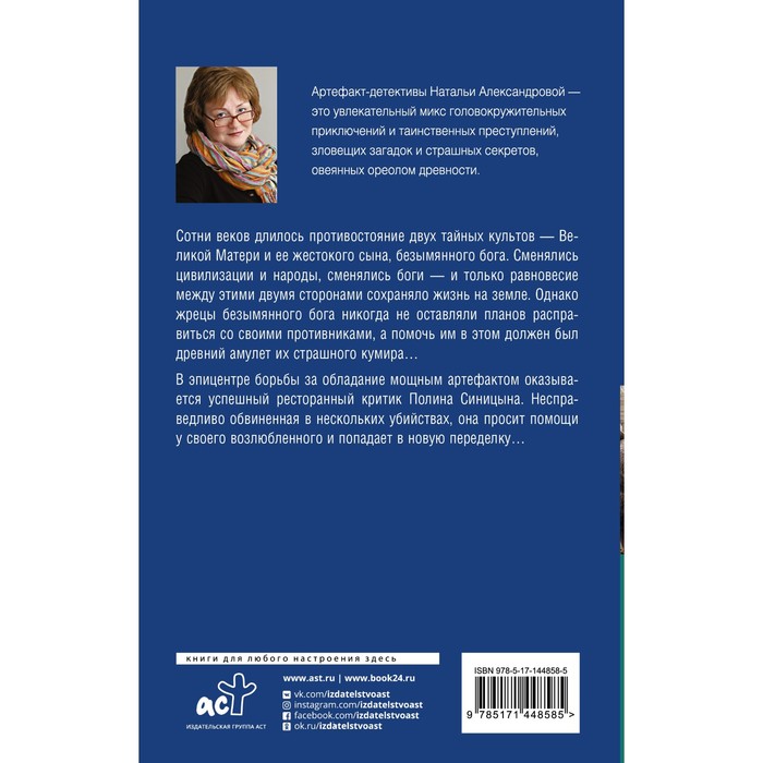 

Медальон безымянного бога. Александрова Н.