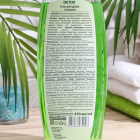 

Гель для душа SVOBODA "Detox", 430 мл