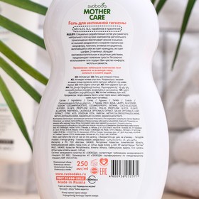 

Гель для интимной гигиены SVOBODA mother care ,250 мл