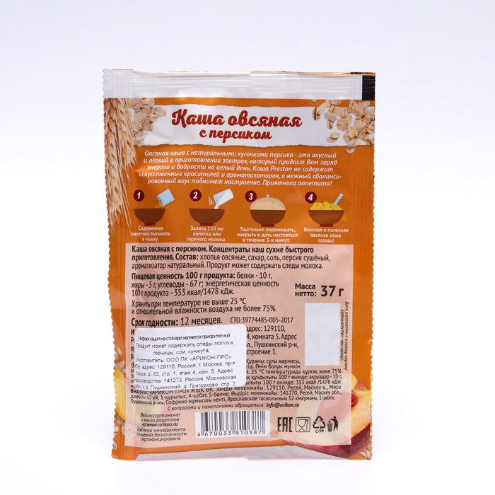 

Каша овсяная с персиком Preston, быстрого приготовления, 37 г