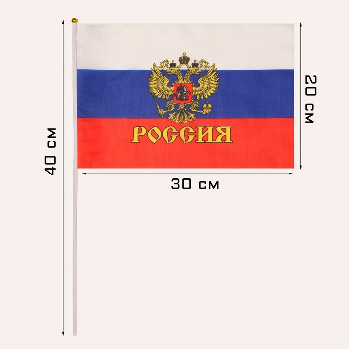 Флаг России Герб, 20 х 30 см, шток 40 см, полиэфирный шёлк флаг россии герб 20 х 30 см шток 40 см полиэфирный шёлк