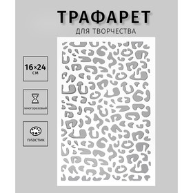 Трафарет "Леопард" 24х16 см