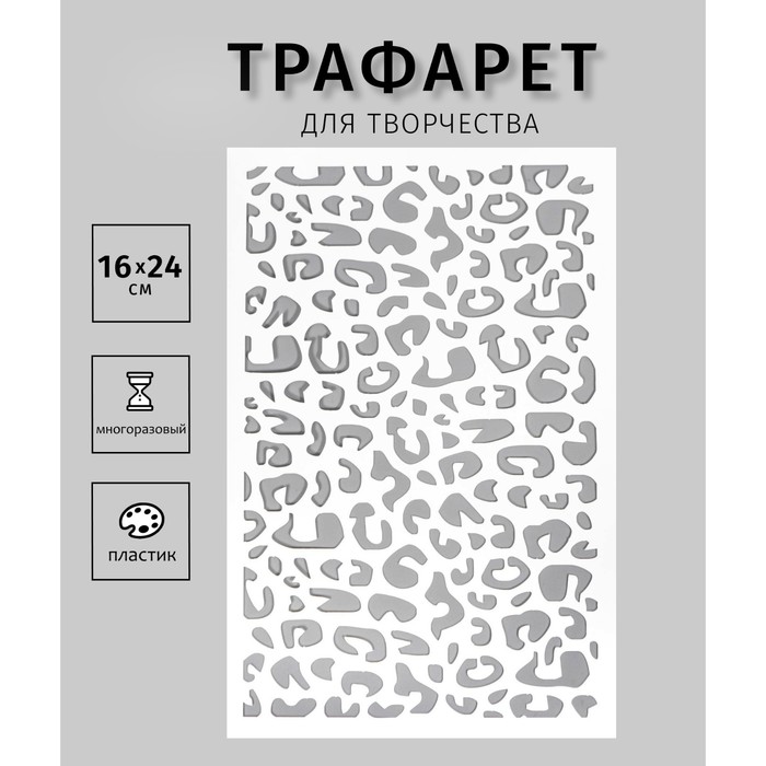 Трафарет "Леопард" 24х16 см