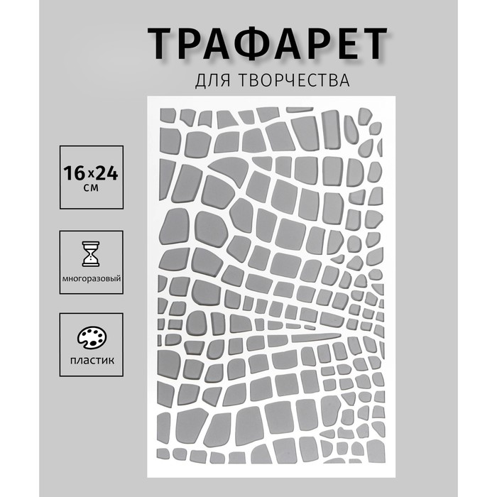 Трафарет "Жираф" 24х16 см