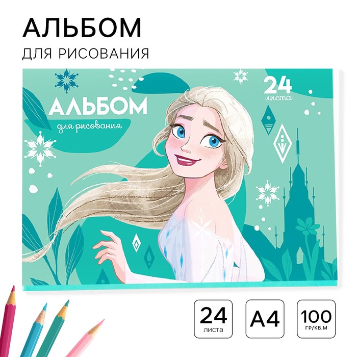 

Альбом для рисования А4, 24 листа 100 г/м², на скрепке, Холодное сердце